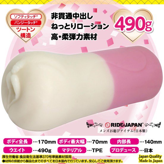 Onahole Fuwanyuru Bunny Ride Japan 490g Hút Chân Không Âm Đạo Giả Cầm Tay
